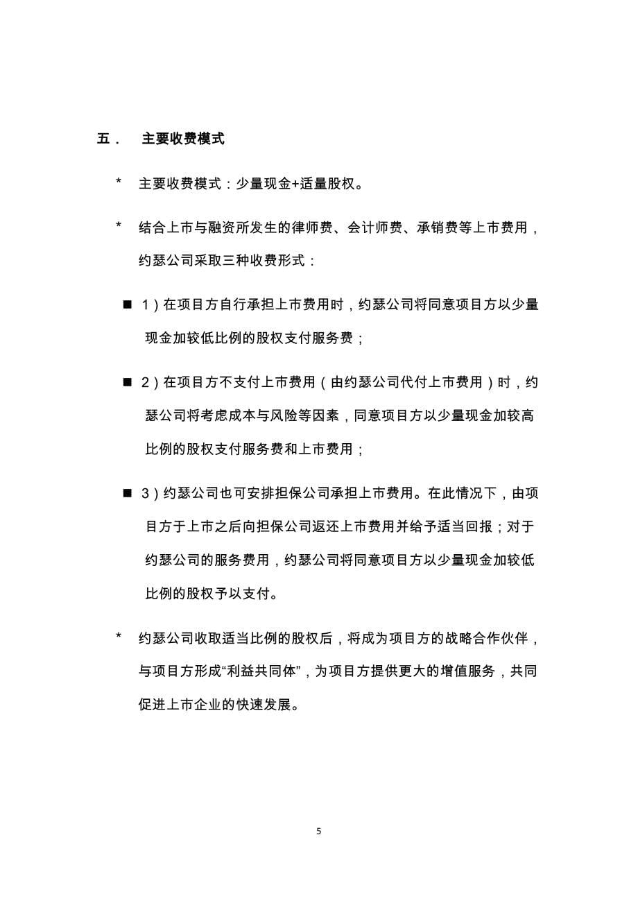 约瑟投资有限公司宣传手册-中文_第5页