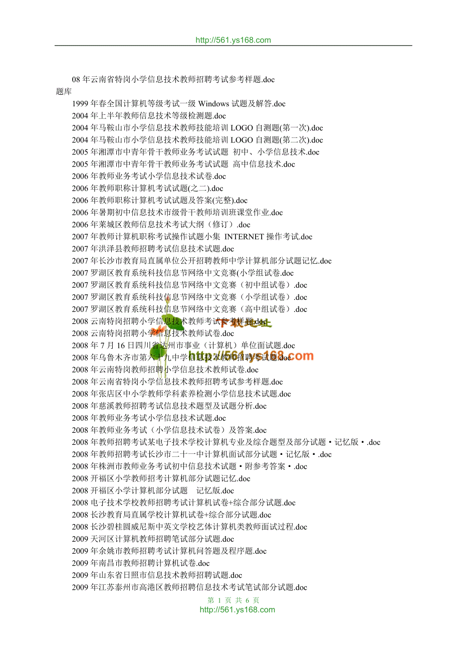 信息技术教师考试题库_第1页