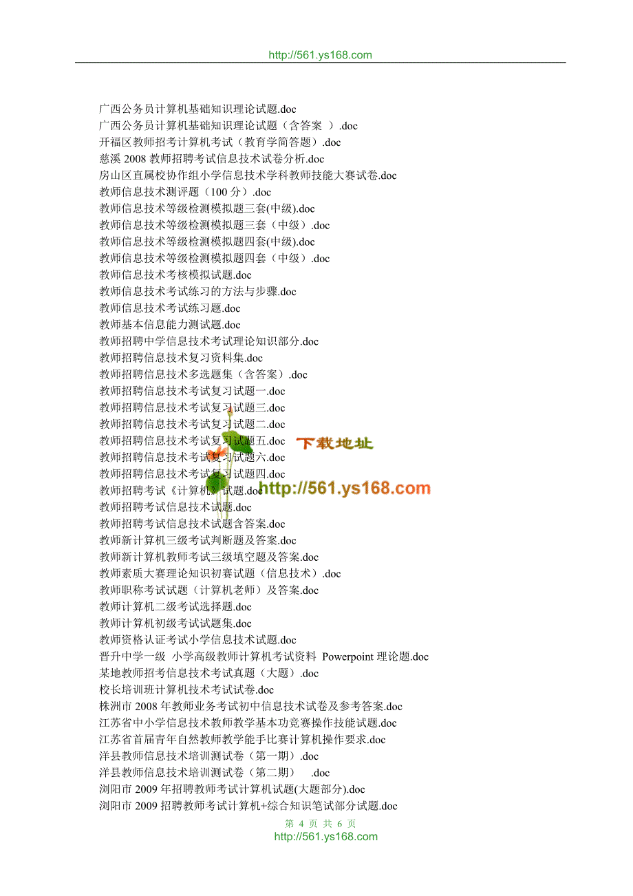 信息技术教师考试题库_第4页