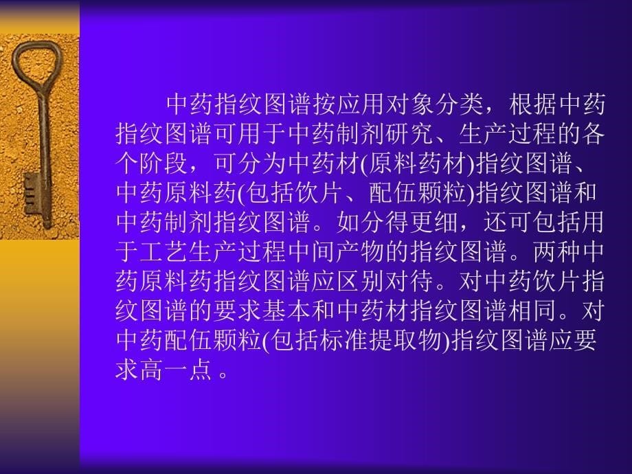 中药指纹图谱的原理与应用_第5页