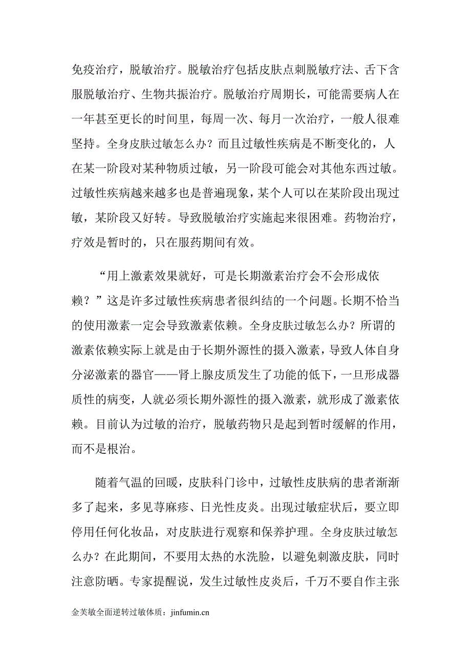 全身皮肤过敏怎么办_第4页