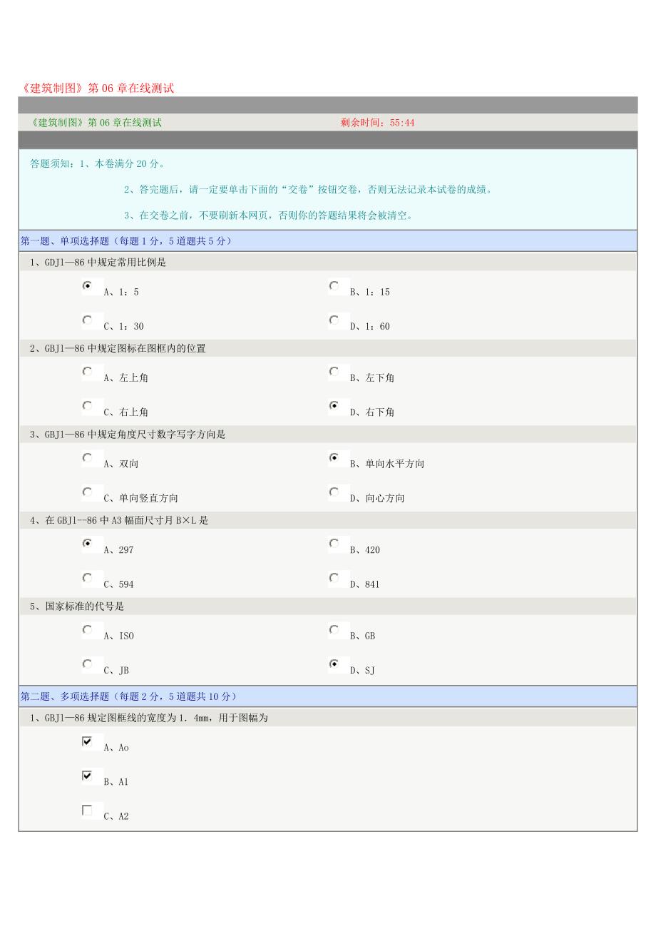 郑州大学现代远程教育学院《建筑制图》第06章在线测试_第1页