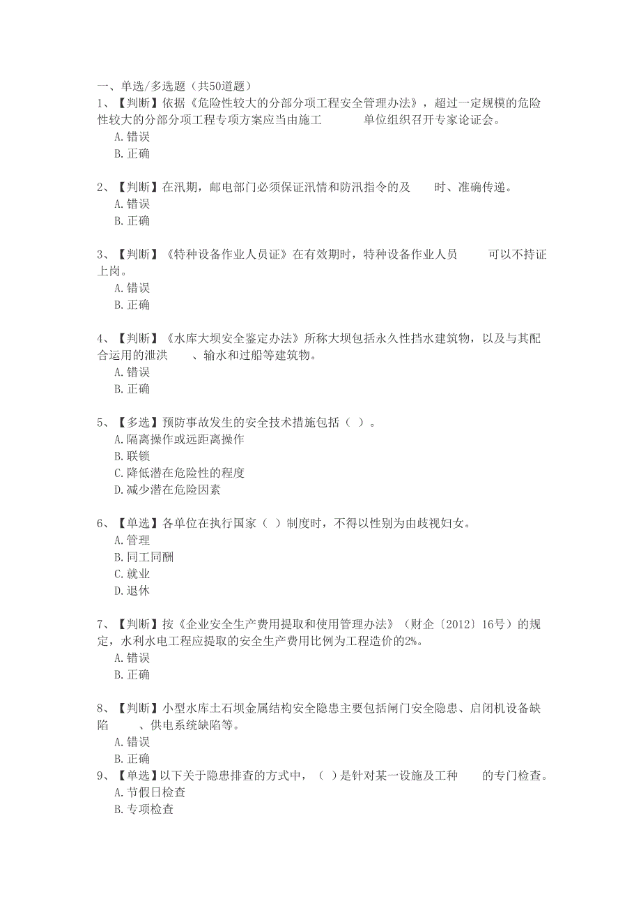 2015年全国水利安全网络知识竞赛_第1页