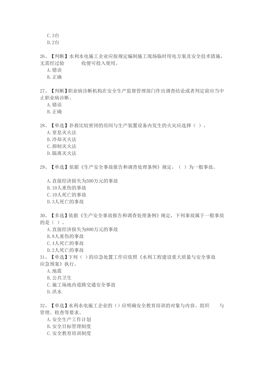 2015年全国水利安全网络知识竞赛_第4页