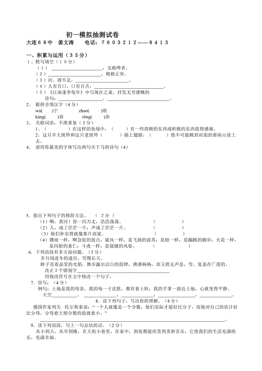 初一模拟抽测试卷_第1页