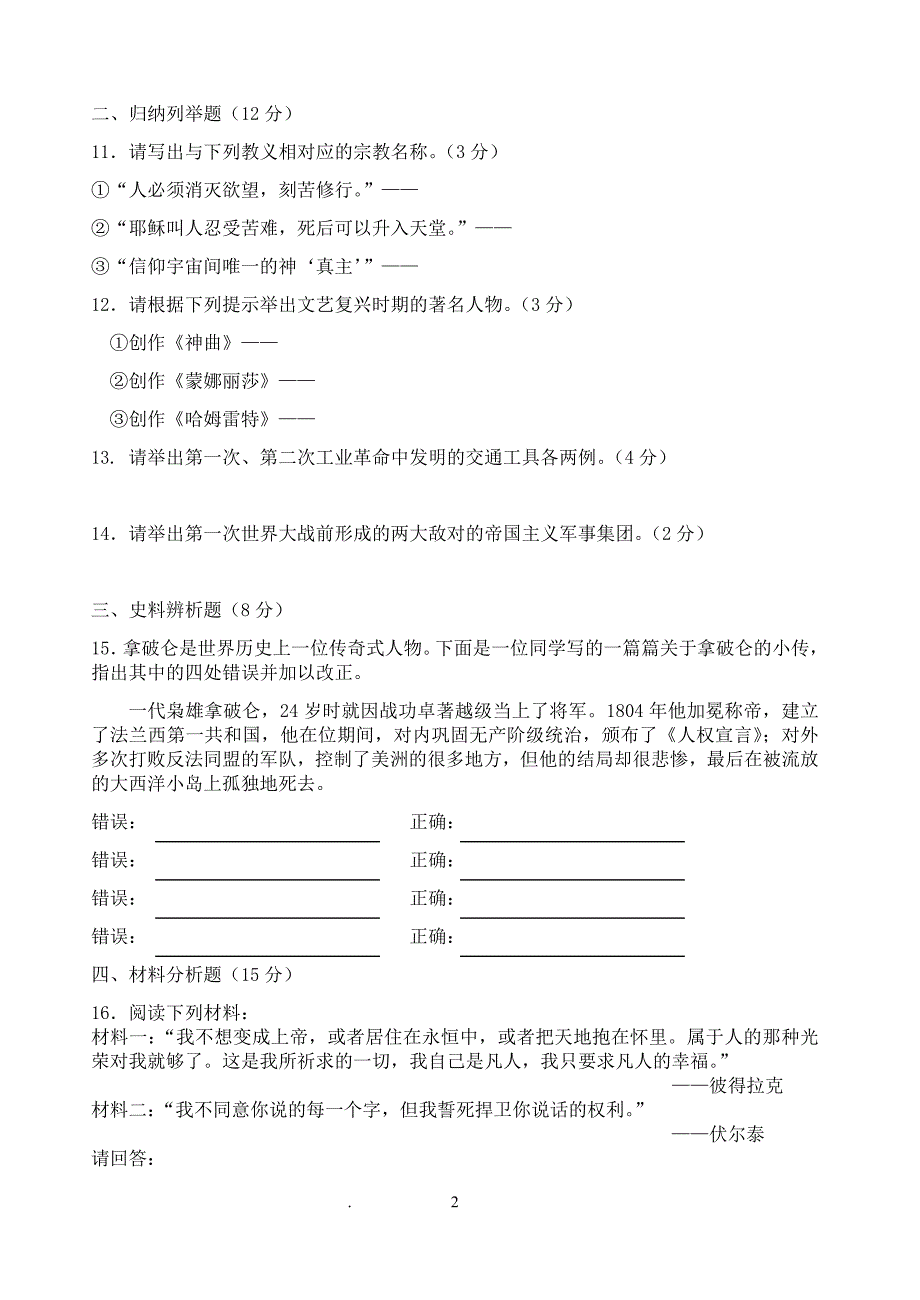 九年级历史上试卷_第2页