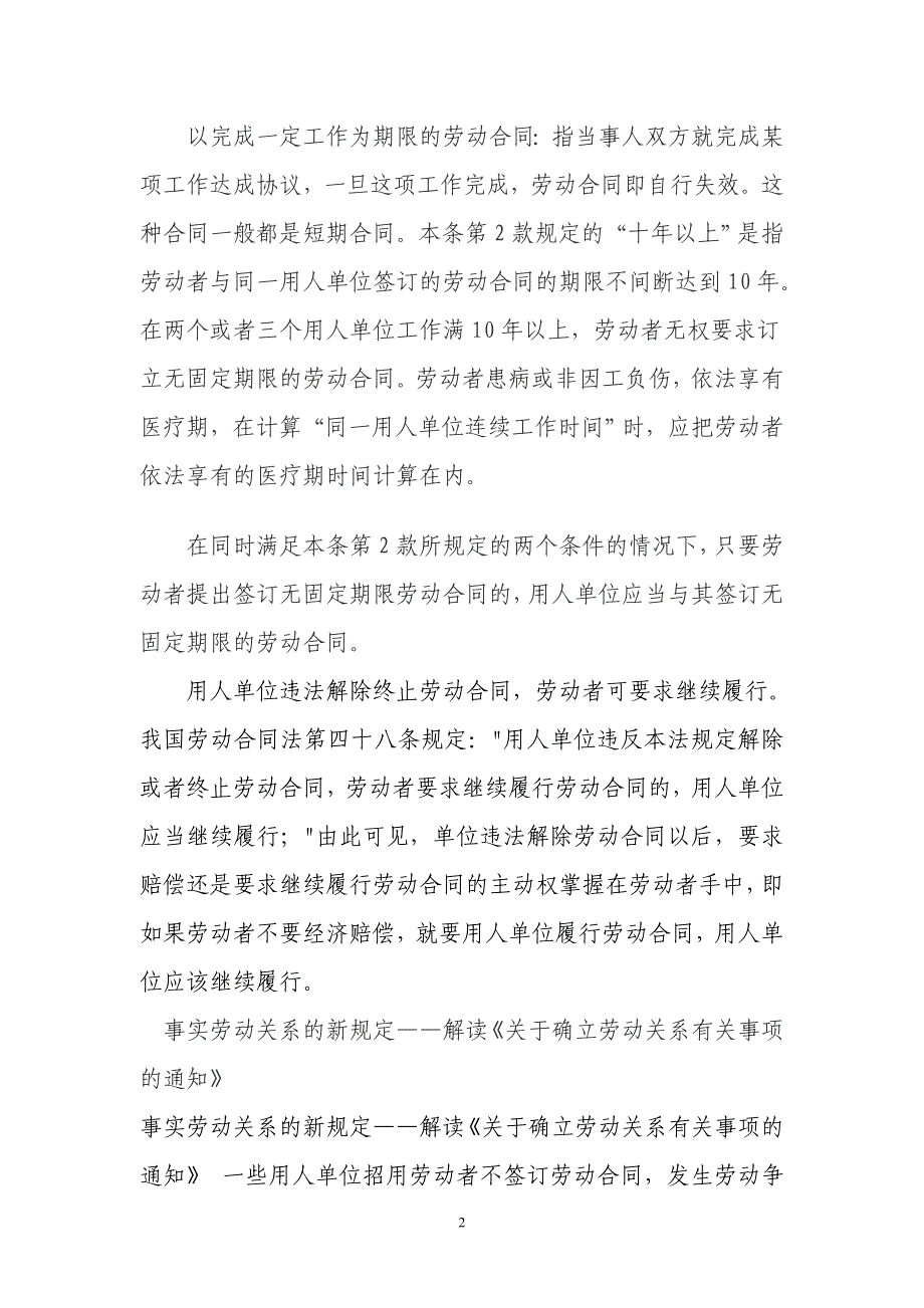 【劳动法解释】中华人民共和国劳动法解释：第二十条_第2页