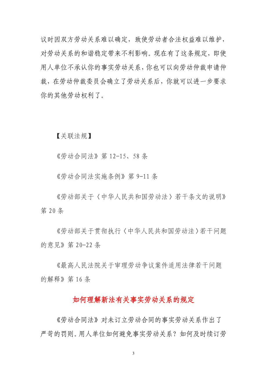 【劳动法解释】中华人民共和国劳动法解释：第二十条_第3页