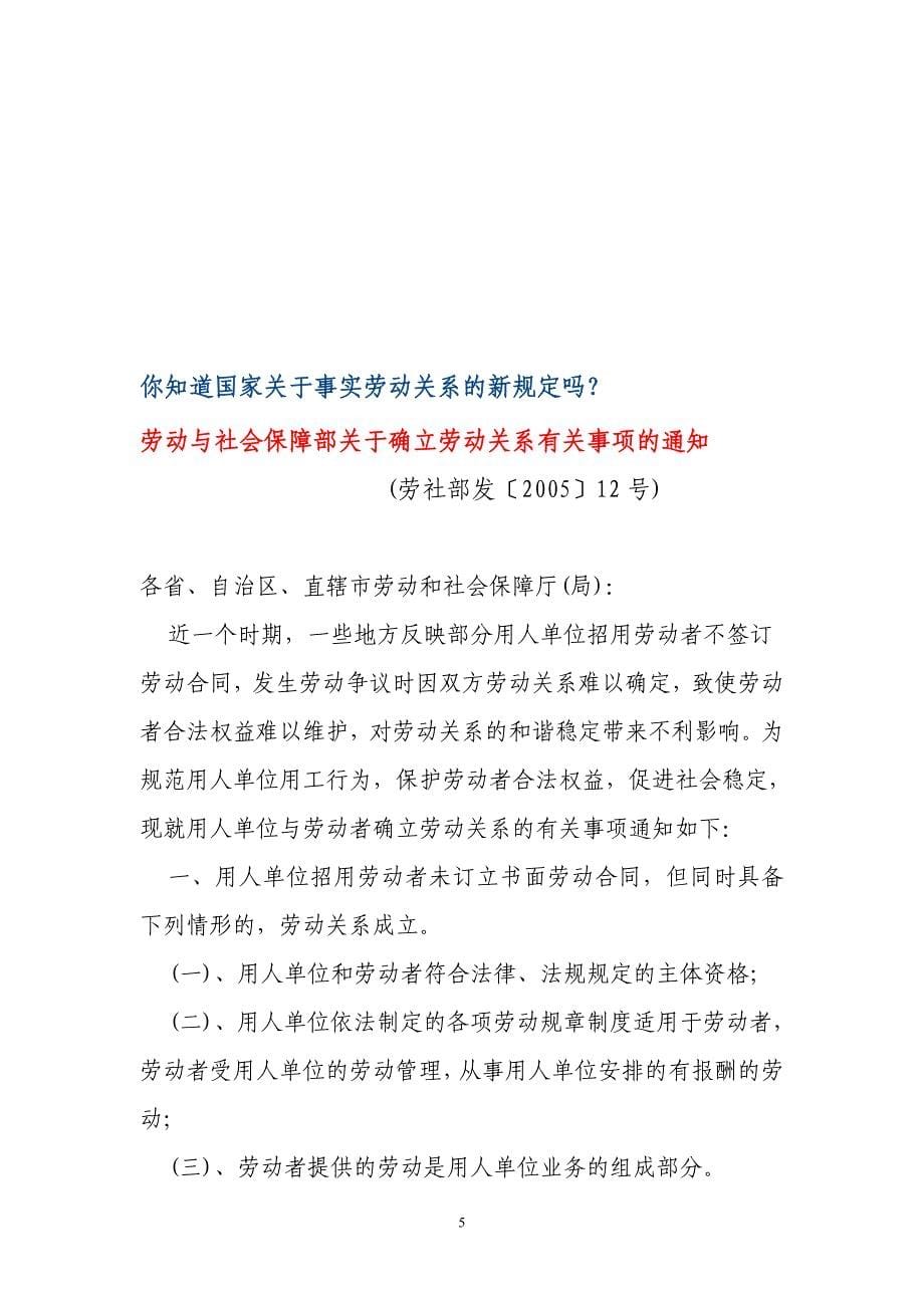 【劳动法解释】中华人民共和国劳动法解释：第二十条_第5页