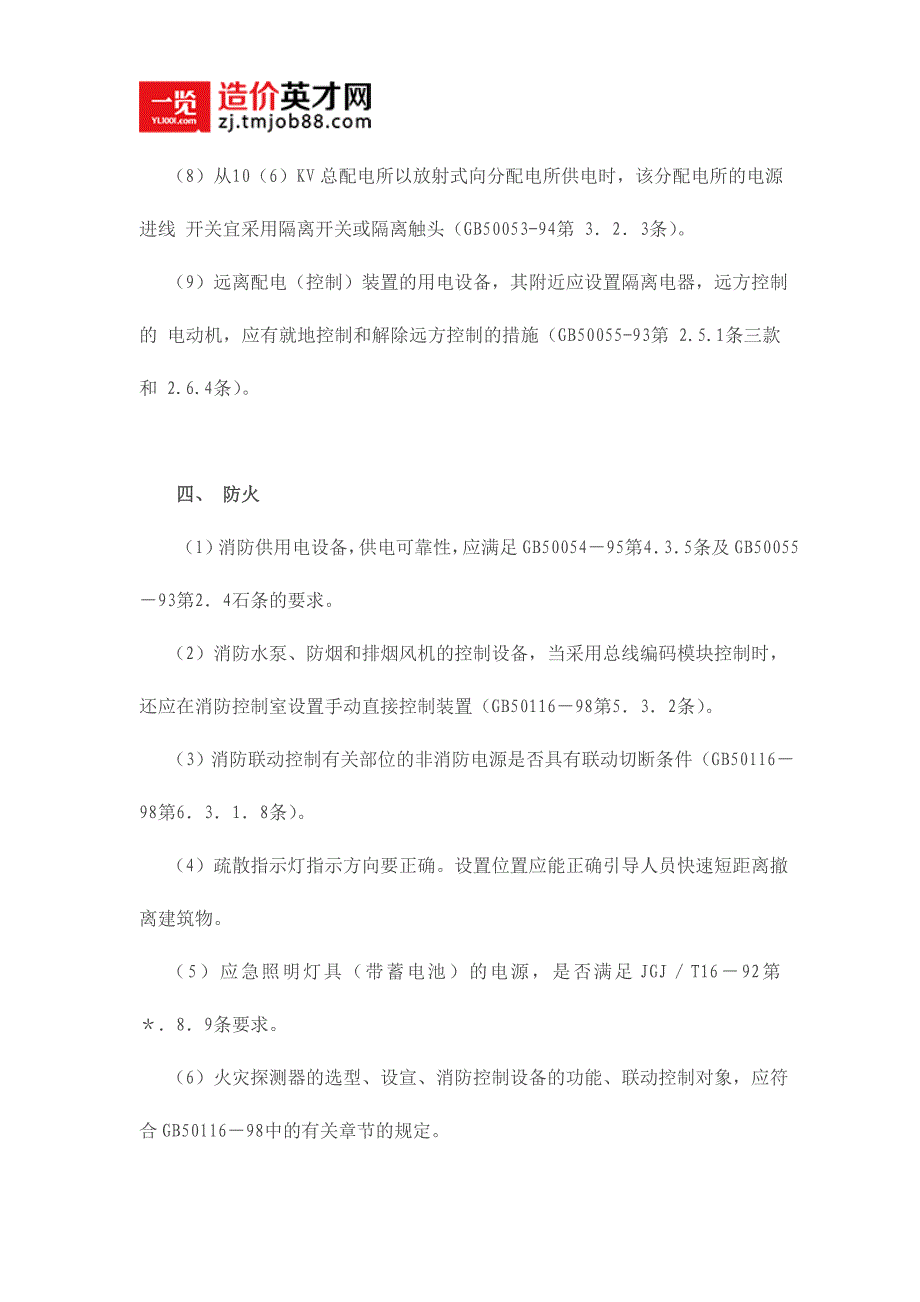 建筑电气设计审图要点_第3页