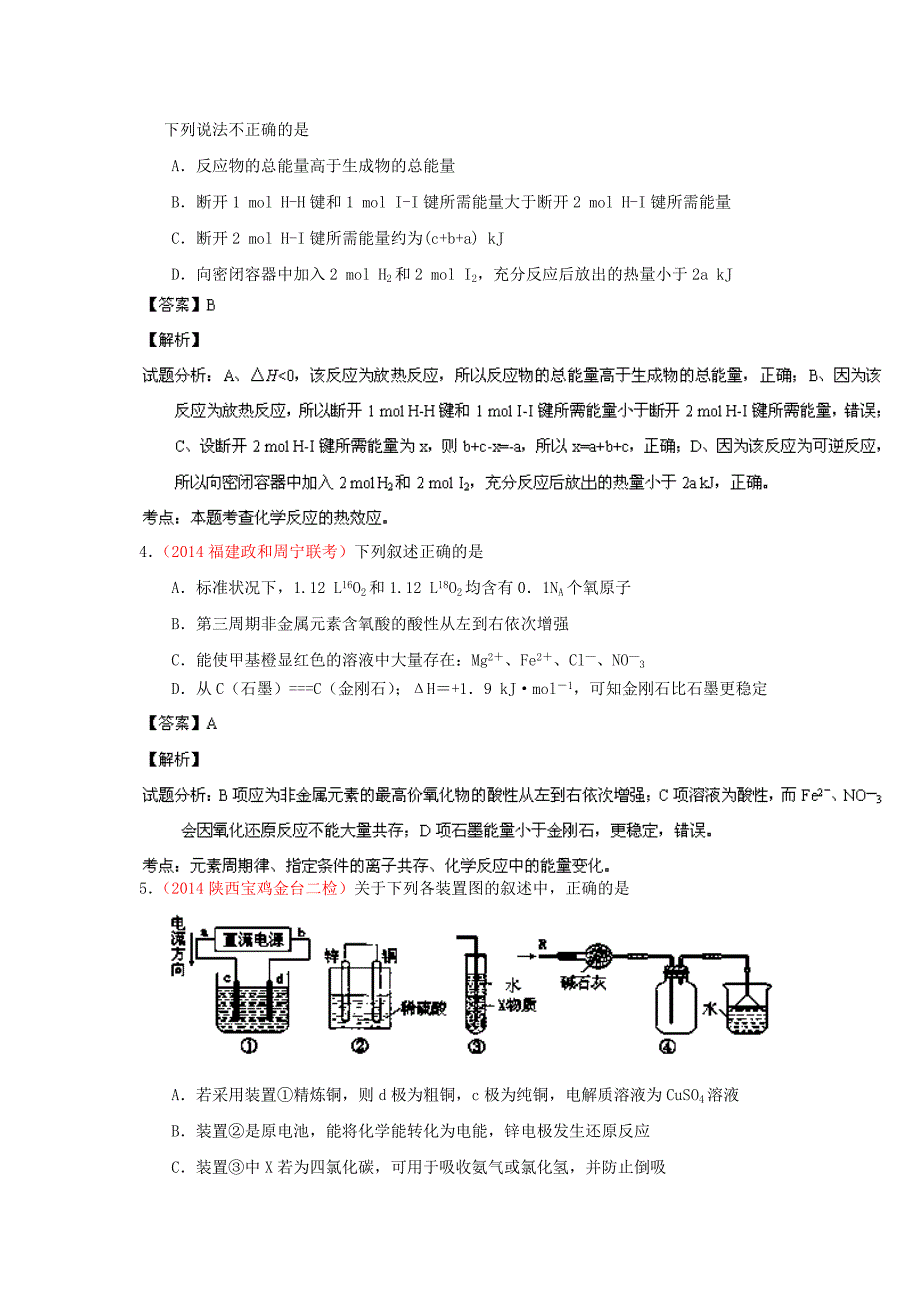 高考化学 备考最新各地模拟试题重组测试13（解析版）_第2页