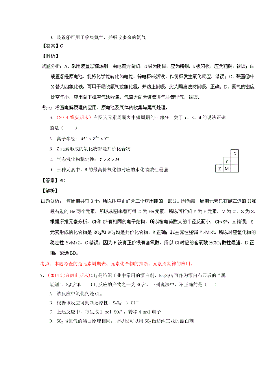 高考化学 备考最新各地模拟试题重组测试13（解析版）_第3页