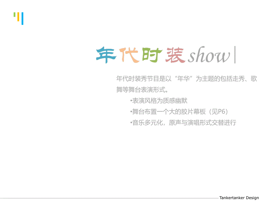 时装秀年会方案ppt_第2页