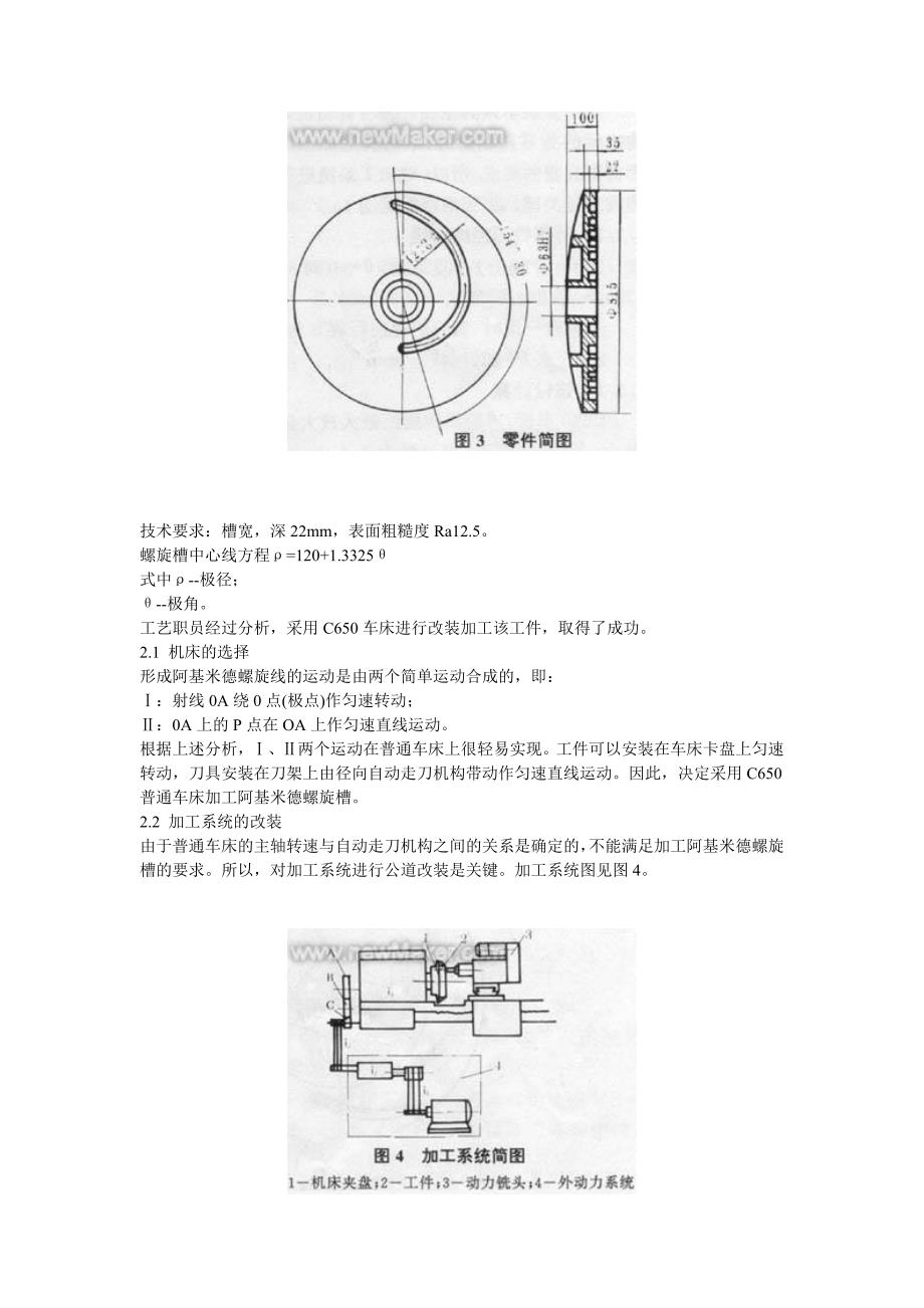 子午胎硫化机中等分槽口工件加工方法探讨_第3页