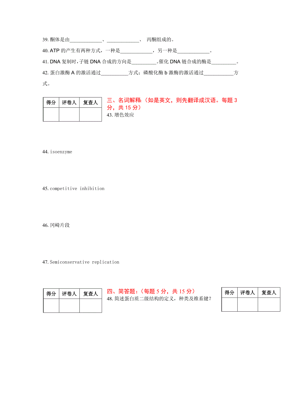 生物化学试卷含答案_第4页