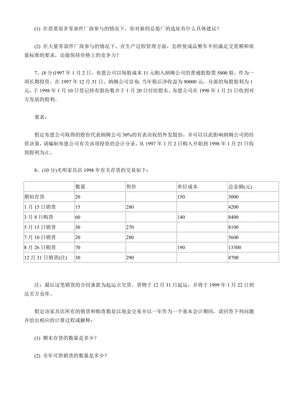 【管理精品】北京大学2000年研究生入学考试企业管理2_第2页