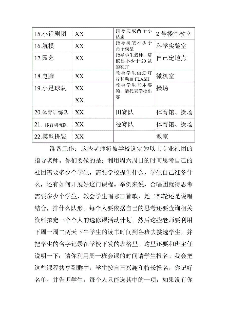 小学选修课活动方案(草案)_第3页