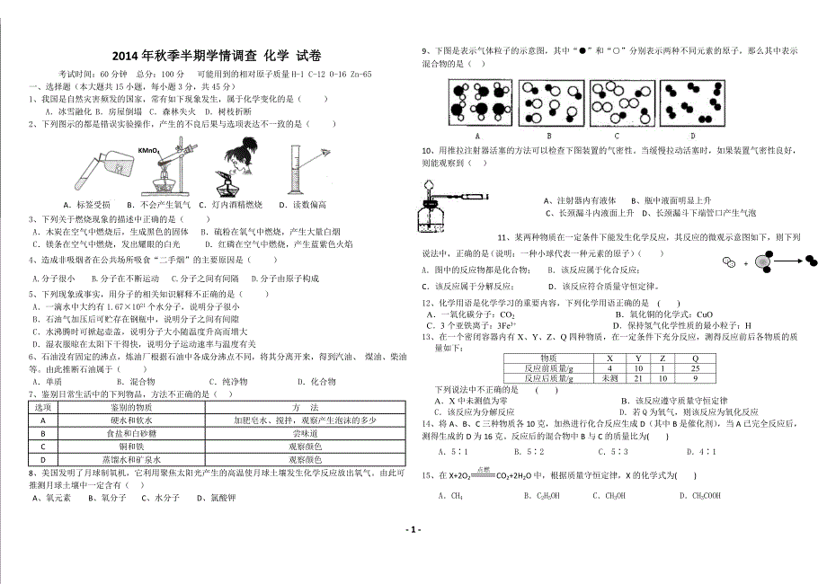 半期化学试卷(b)_第1页