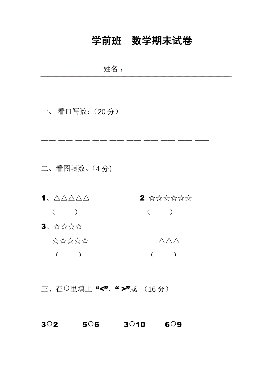 学前班 数学期末试卷_第1页