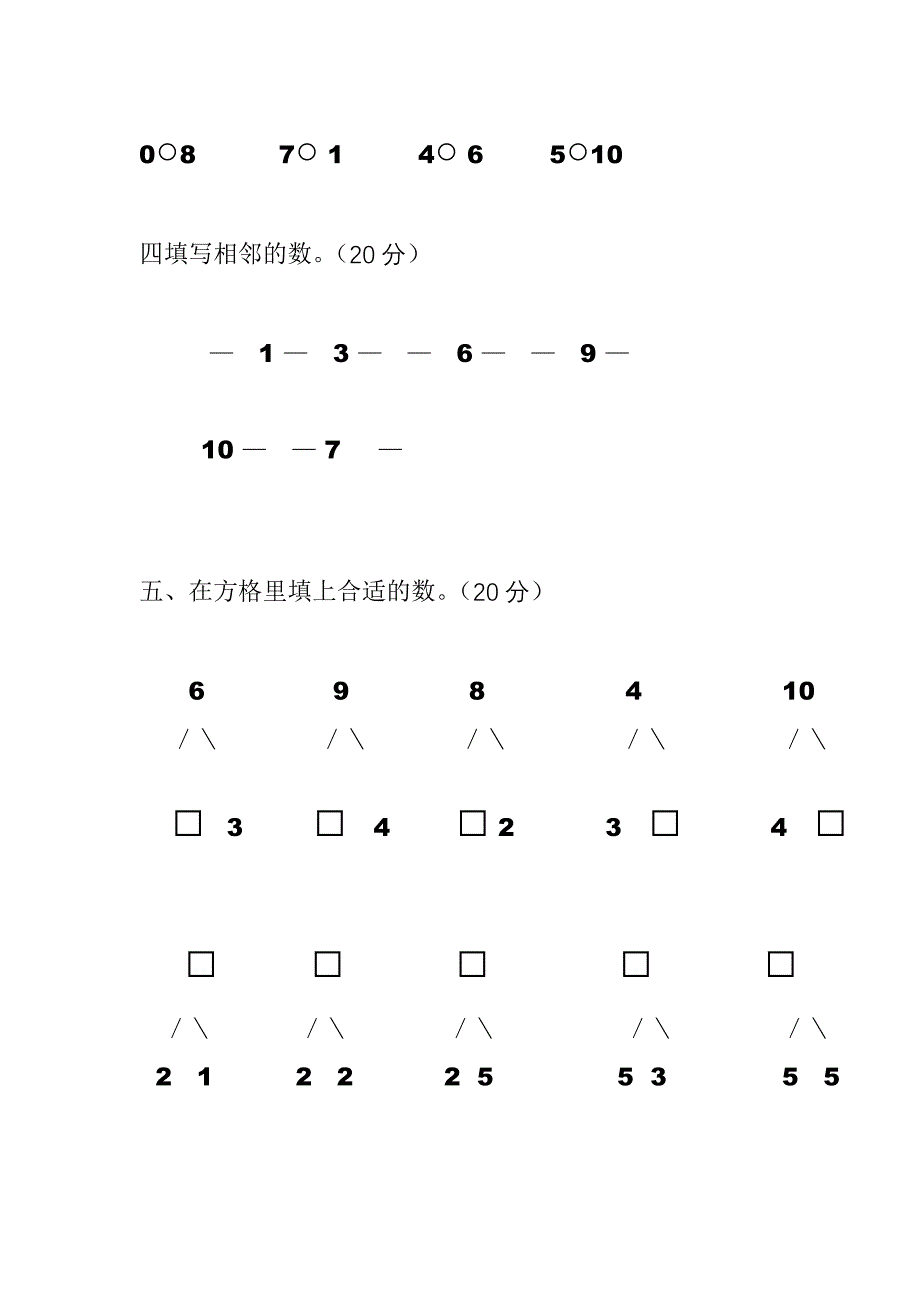 学前班 数学期末试卷_第2页