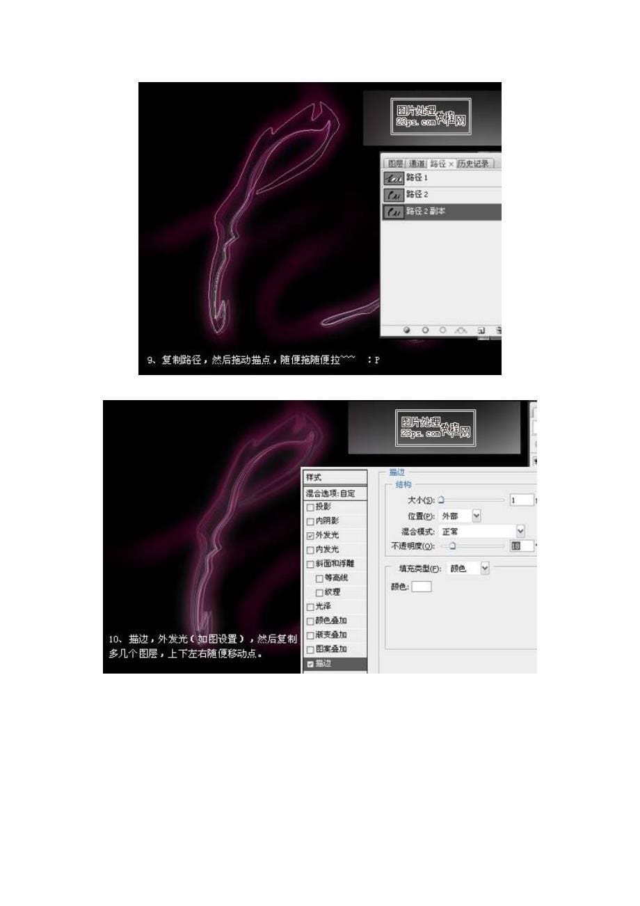 ps制作超酷的炫彩萤光涂鸦文字效果的教程_第5页