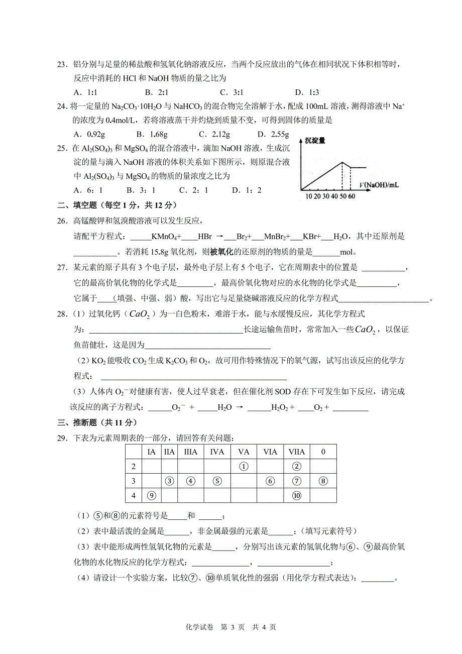 化学期末试卷_第3页