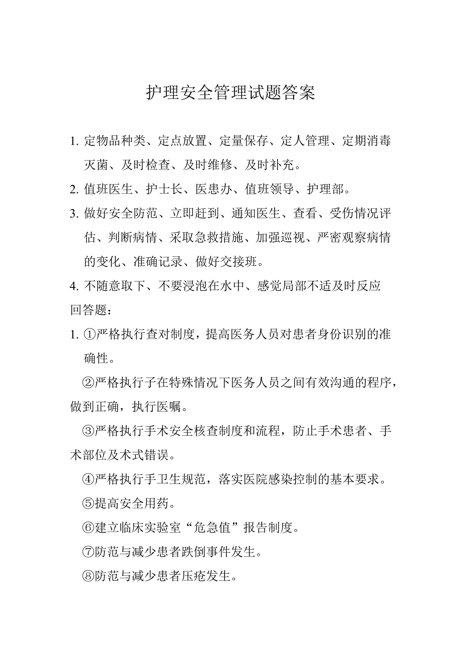 护理安全管理制度试题_第3页