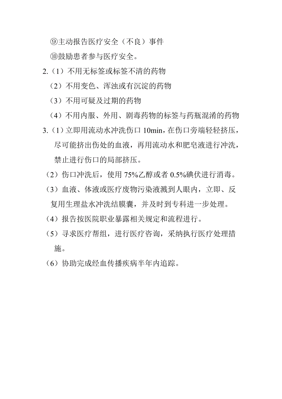 护理安全管理制度试题_第4页