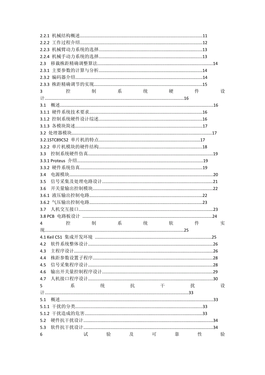 基于51单片机的幼苗移栽机控制系统的研究_第4页