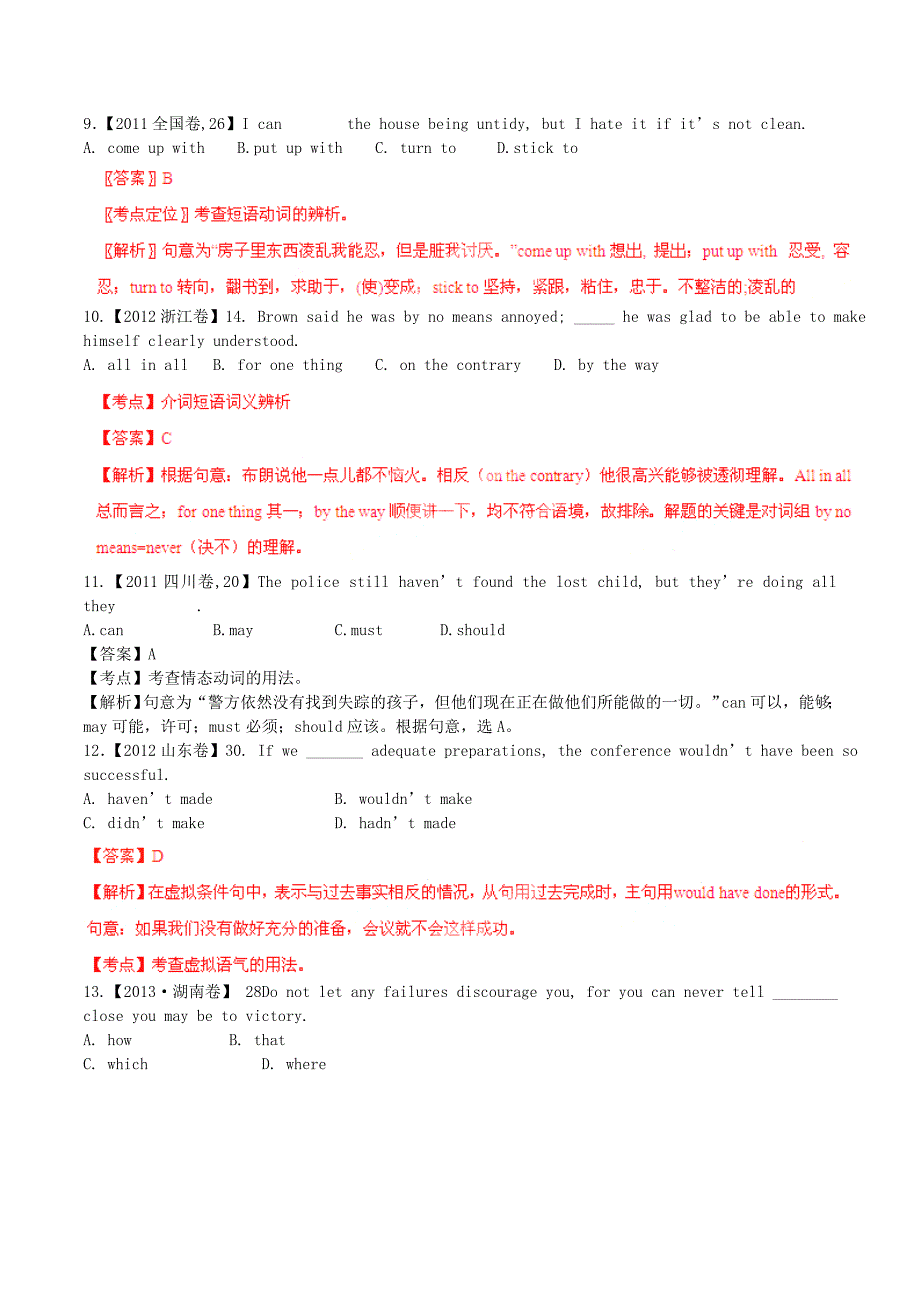 高考英语（第01期）小题精做系列05（含解析）_第3页