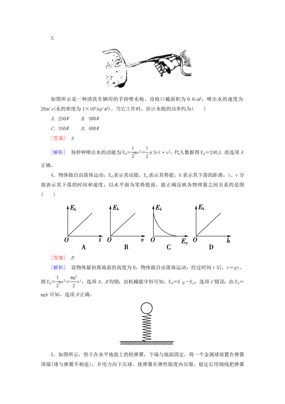 高考物理二轮专题复习 专题三　功和能检测试题（含解析）_第2页