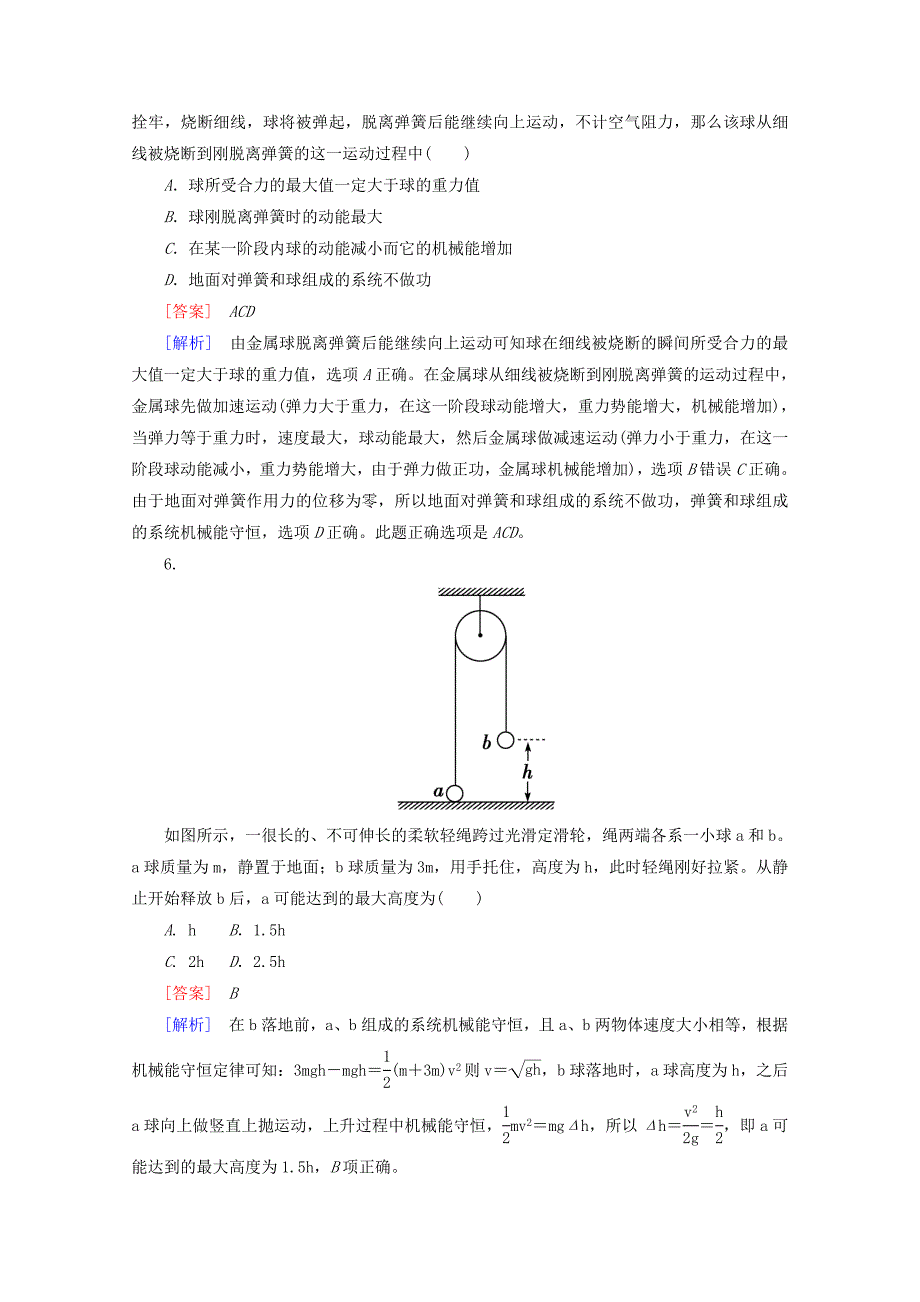 高考物理二轮专题复习 专题三　功和能检测试题（含解析）_第3页