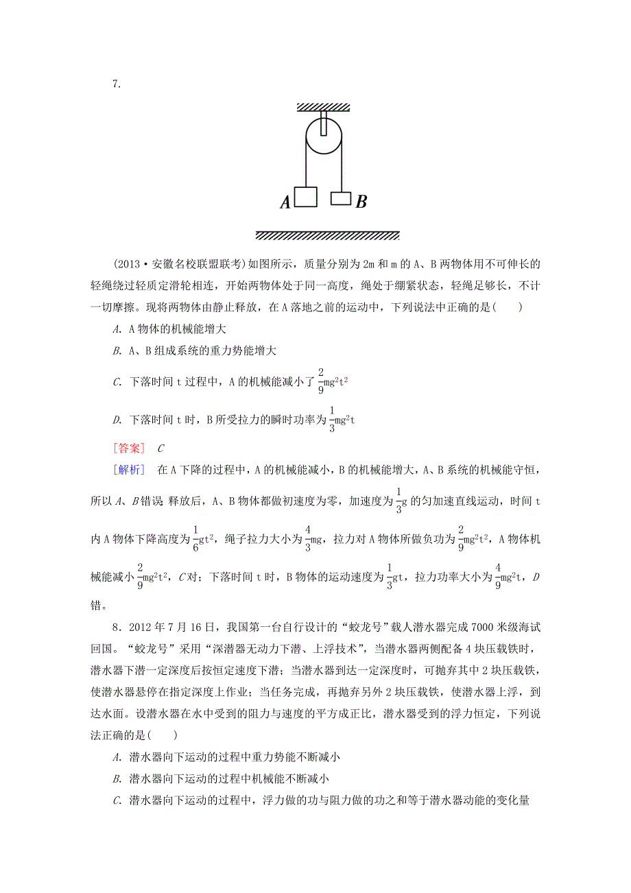 高考物理二轮专题复习 专题三　功和能检测试题（含解析）_第4页