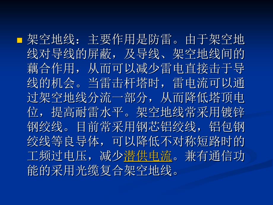 架空送电线路基础知识_第3页