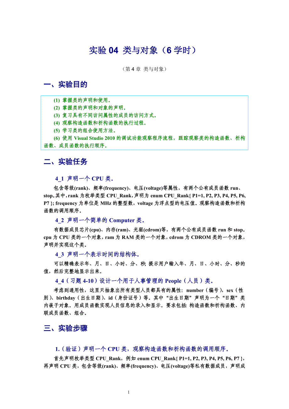 c++语言程序设计实验答案_类与对象_第1页