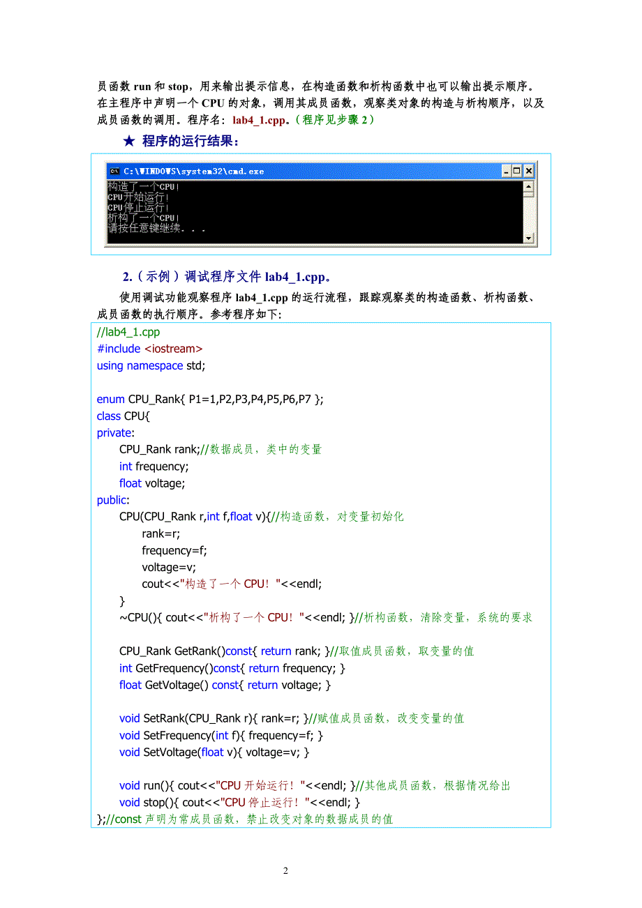 c++语言程序设计实验答案_类与对象_第2页