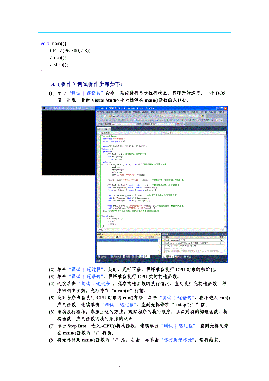 c++语言程序设计实验答案_类与对象_第3页