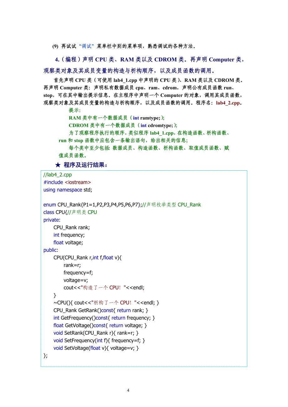 c++语言程序设计实验答案_类与对象_第4页