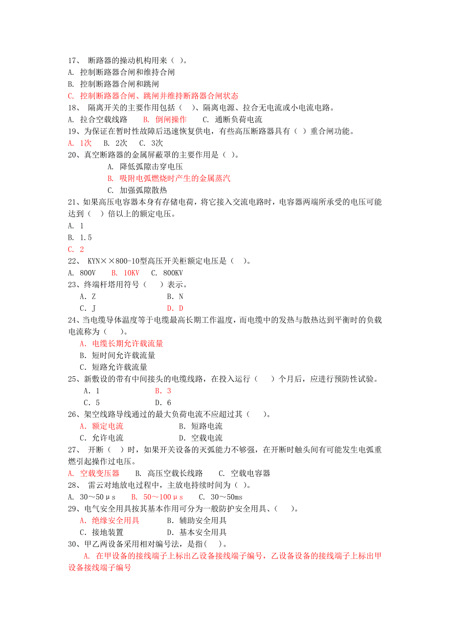 高压进网电工考试试题a_第2页