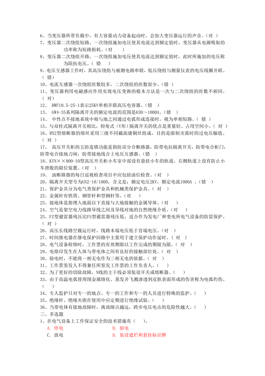 高压进网电工考试试题a_第4页