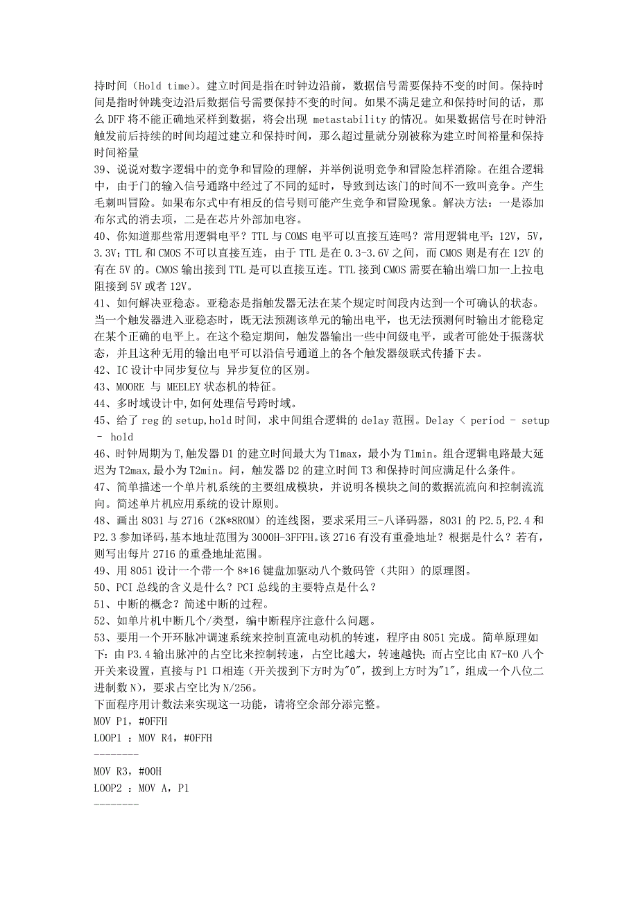 硬件通信电子笔试题目没有答案_第3页