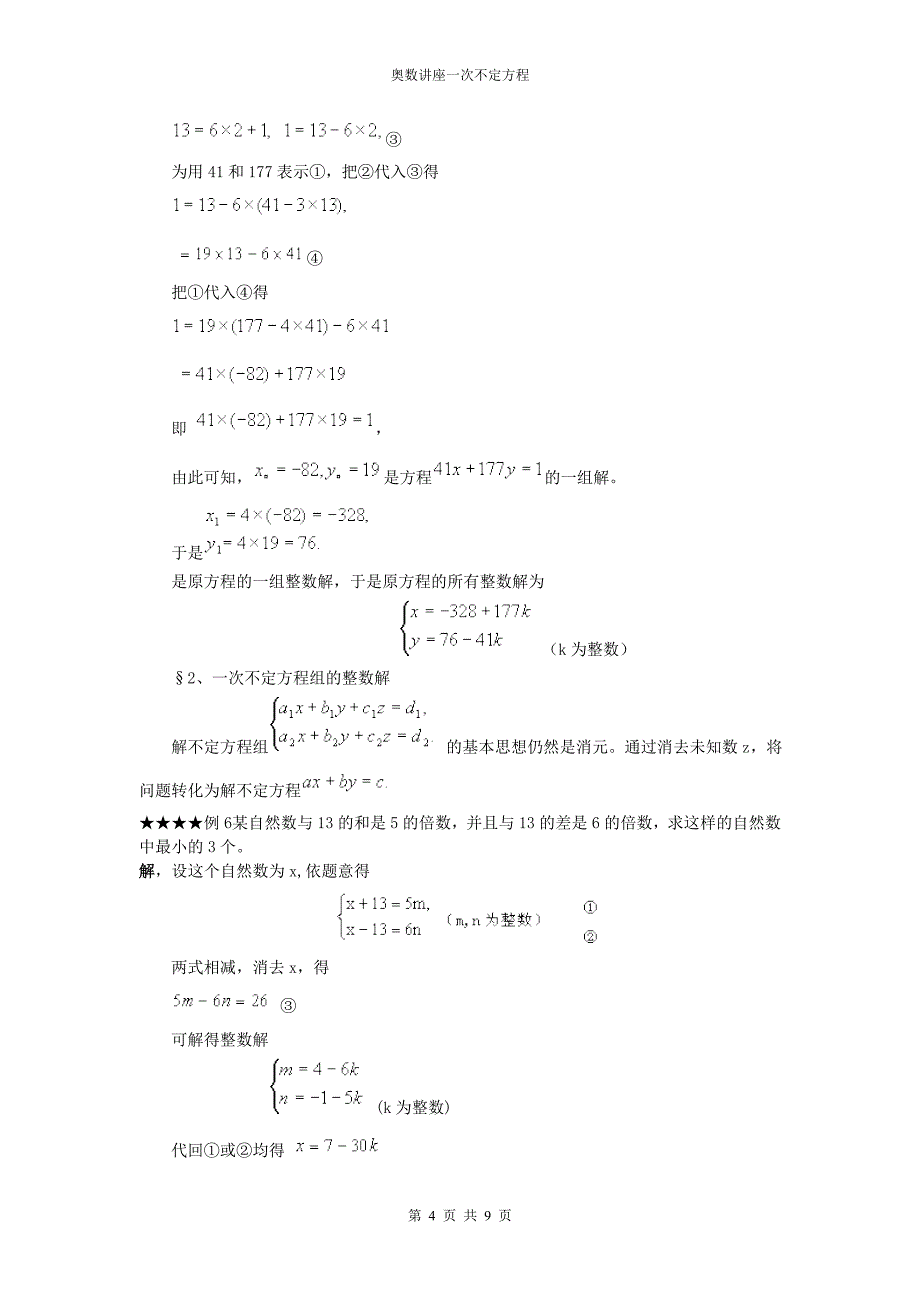 奥数讲座一次不定方程_第4页