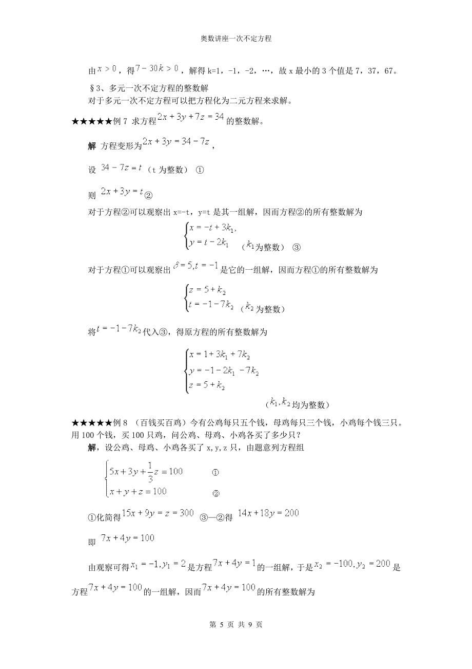 奥数讲座一次不定方程_第5页