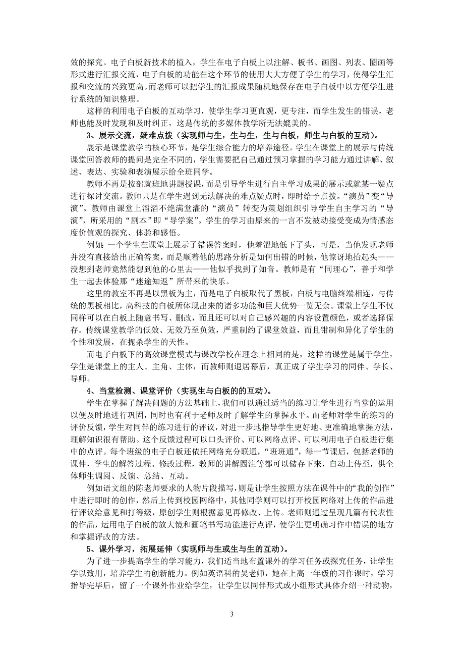 电子白板下的互动式高效课堂教学模式探究与思考_第3页