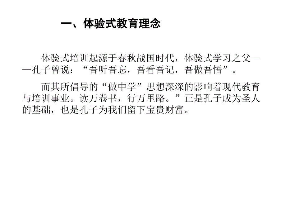 体验式教学在思品课中的运用_第2页