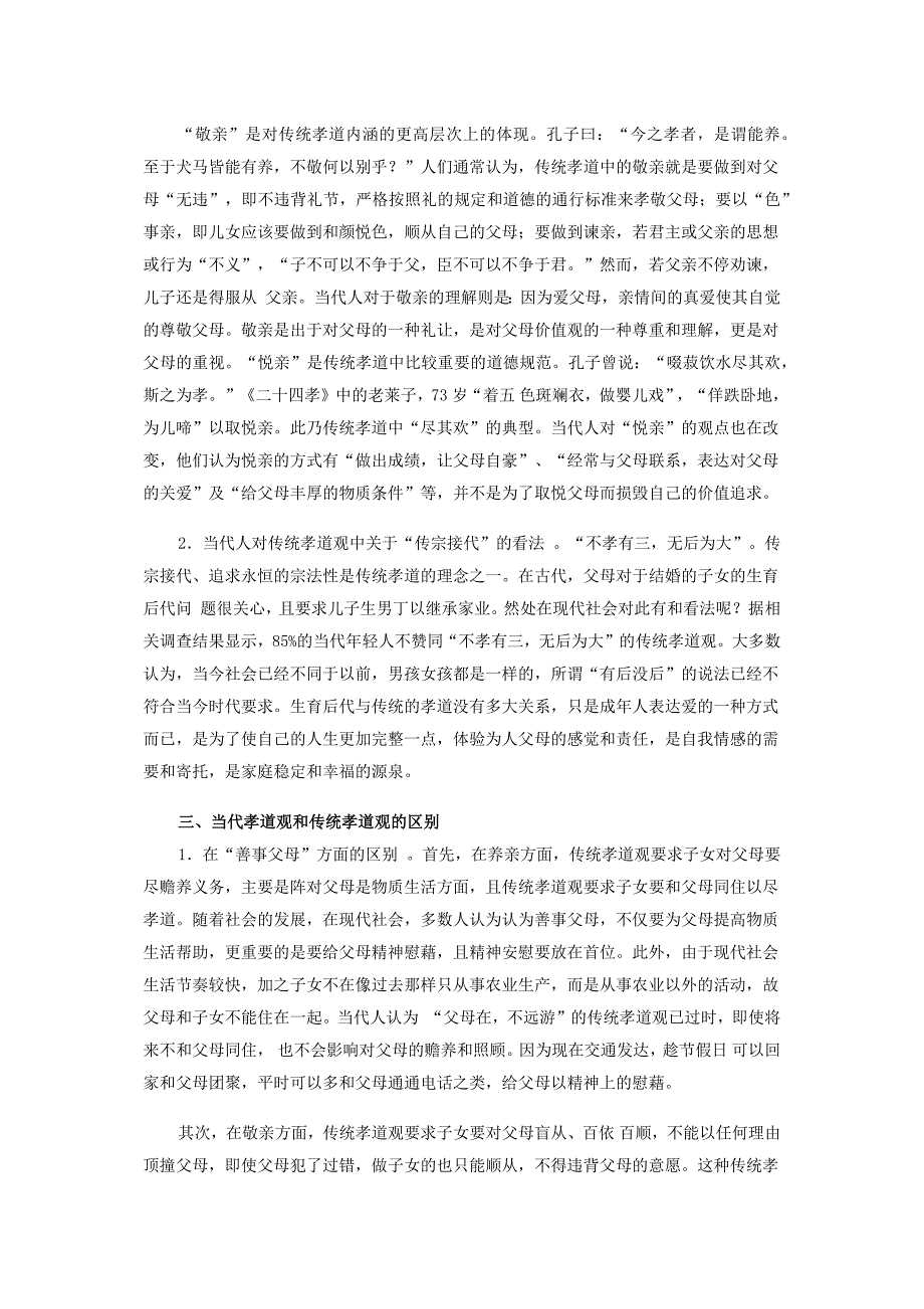 孝道与感恩文化_第3页