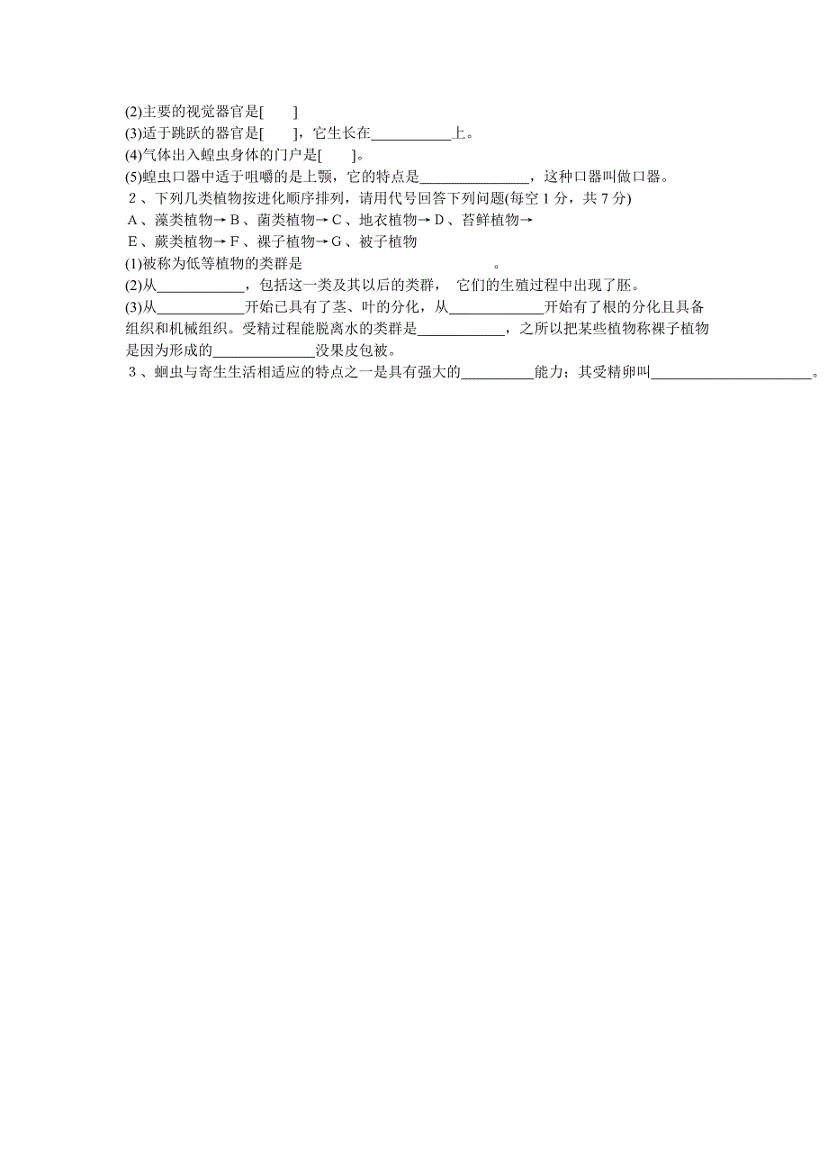 初三生物模拟试卷(五)_第4页