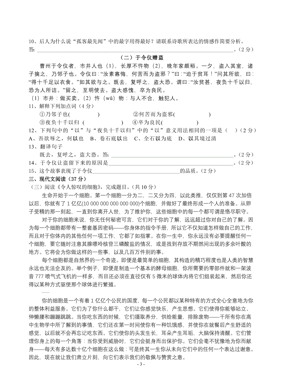 八年级上册苏教版语文期末模拟试卷(含答案)_第3页