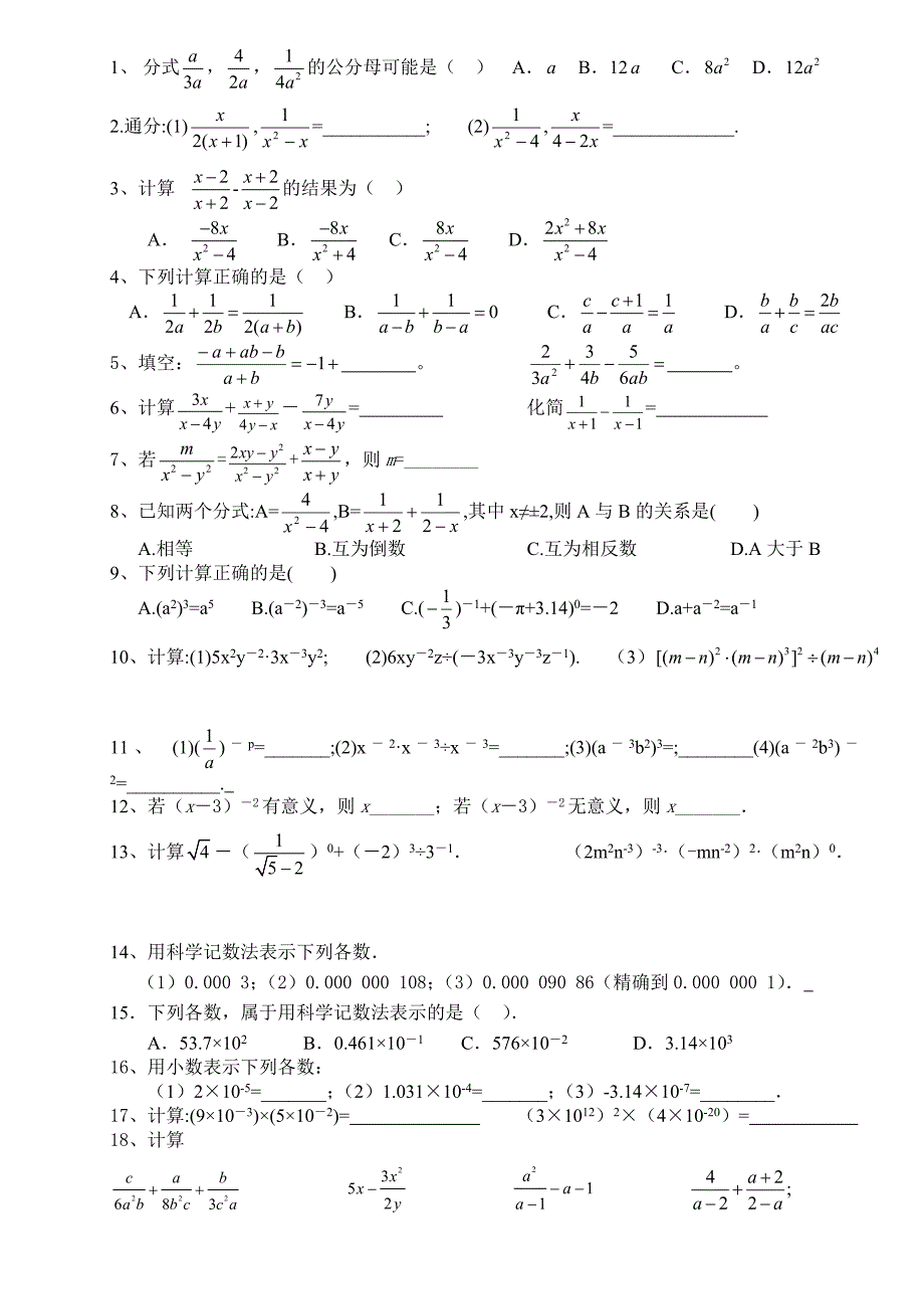 分式加减及混合运算(补差训练)_第2页