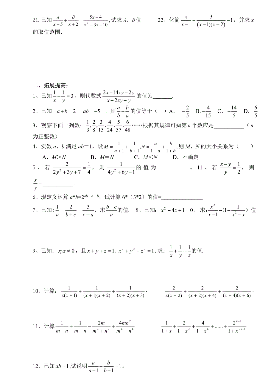 分式加减及混合运算(补差训练)_第4页